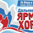 Вокалисты из Облучья удостоились почетных мест на хоровом фестивале в Арсеньеве - Культура ЕАО