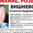 Для поисков 65-летнего Владимира Вишневского в Биробиджан приедут хабаровские волонтеры - ИА Eaomedia.Ru