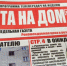 Обратная связь. Проведена проверка по сообщению областного еженедельника газеты «На Дом» «Саботаж, сговор или глупость?» - Прокуратура ЕАО