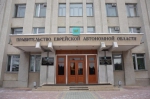 Сокращение должности в правительстве ЕАО