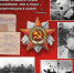 Фронтовые реликвии биробиджанских семей - Пенсионный фонд