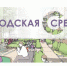 Обращения жителей по проекту «Городская среда» - Единая Россия