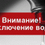 В Г.БИРОБИДЖАНЕ С 20 АВГУСТА НА ПЯТЬ ДНЕЙ ОТКЛЮЧАТ ГОРЯЧЕЕ ВОДОСНАБЖЕНИЕ - Администрация г. Биробиджан