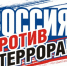 МЕРЫ БЕЗОПАСНОСТИ ПРИ ПРОЯВЛЕНИИ ТЕРРОРИЗМА - Администрация г. Биробиджан