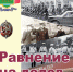 «Равнение на дедов и отцов» - Газета Биробиджанская звезда