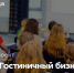 Программа «Гостиничный бизнес и туризм» в рамках Школы бизнеса ЕАО для начинающих и действующих предпринимателей стартует 3 декабря - GorodnaBire.Ru