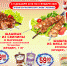 Вкусный шашлык со скидкой предлагают жителям ЕАО магазины «Шан», «Бридер» и «Пенсионер» - РИА Биробиджан