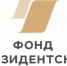 Вебинар на тему «Как увеличить шансы на получение гранта Фонда Президентских грантов» - Molodezh79.Ru