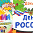 Викториной, зарядкой, киносеансом и концертом отмечают сегодня День России в онлайн-лагере в ЕАО - РИА Биробиджан
