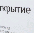 Новую интегрированную среду разработки программных продуктов внедрил банк "Открытие" - ИА Eaomedia.Ru