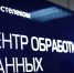 Игорь Зимин: Появление Восточного ЦОДа улучшит качество жизни в островном регионе - ИА Eaomedia.Ru