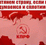 Г.А. Зюганов: «Мы вытянем страну, если крепко задумаемся и сплотимся» - КПРФ