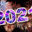 Как встречать и что готовить на Новый 2021 год  - ИА Eaomedia.Ru