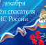 Твёрдости духа желают спасателям первые лица Смидовичского района ЕАО - РИА Биробиджан