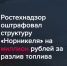 Ростехнадзор оштрафовал структуру «Норникеля» на миллион рублей за разлив топлива - КПРФ
