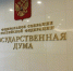 В Госдуме собираются простить долги россиян - ИА Eaomedia.Ru