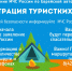Регистрация для туристических групп открыта на сайте Главного управления МЧС России по Еврейской автономной области - МЧС России