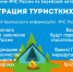 Регистрация туристской группы в МЧС России необходима обязательно! - МЧС России