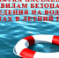 НА ВОДОЕМАХ БИРОБИДЖАНА НЕОБХОДИМО СОБЛЮДАТЬ ПРАВИЛА БЕЗОПАСНОСТИ - Администрация г. Биробиджан