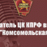 Председатель ЦК КПРФ выступил в программе "Партийная среда с Геннадием Зюгановым" на радио "Комсомольская правда" - КПРФ