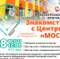 Экскурсионный флешмоб в Биробиджане - Molodezh79.Ru