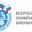 Школьный этап всероссийской олимпиады школьников - Комитет образования ЕАО