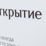 Банк "Открытие" выступил организатором размещения выпуска облигаций объемом 9 млрд рублей - ИА Eaomedia.Ru