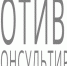 Противопоказания - ИА Eaomedia.Ru