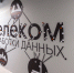 Облачное направление «Ростелекома» выросло вдвое - РИА Биробиджан