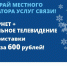 Выгодно и просто: подключи кабельное телевидение и интернет от РТПЦ ЕАО - ИА Eaomedia.Ru
