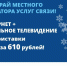 РТПЦ ЕАО предлагает подключиться к услугам кабельного телевидения и Интернет - ИА Eaomedia.Ru