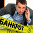 В МФЦ можно подать заявление о признании гражданина банкротом во внесудебном порядке. - МФЦ