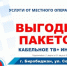 Пакетом выгоднее! Подключай кабельное телевидение и домашний интернет с "РТПЦ ЕАО"  - ИА Eaomedia.Ru