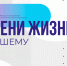 Без малого 70 заявок уже поступило на конкурс "Измени жизнь к лучшему" в ЕАО - ИА Eaomedia.Ru