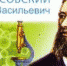 Даты: 6 апреля 1836 года родился русский врач Николай Склифосовский - РИА Биробиджан