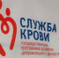 День донора России отметили в ЕАО - Городская Дума