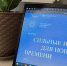«Сильные идеи для нового времени» могут подать жители ЕАО - МФЦ