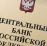 Пока не брать кредиты? ЦБ обрушит ключевую ставку 10 июня, заявляют экономисты - ИА Eaomedia.Ru