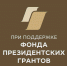 С первой подачи: Федерация волейбола ЕАО и еще три НКО признаны победителями конкурса Президентских грантов - РИА Биробиджан