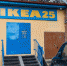 Шведская IKEA сокращает бизнес в России, продает фабрики - ИА Eaomedia.Ru