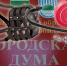 Поводки и намордники для дрессированной Думы? - Интернет-газета Набат