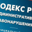 230 административных нарушений выявила полиция по результатам проверки подучётных граждан в ЕАО - Интернет-газета Набат