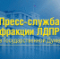 Ни один дипломат не имеет права оскорблять Россию и её граждан - ЛДПР