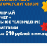 Интернет и кабельное телевидение всего за 610 рублей в месяц!   - ИА Eaomedia.Ru
