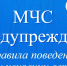 Правила поведения при усилении ветра - МЧС России