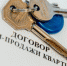 В России появилось новое правило - касается сделок с квартирами и домами - ИА Eaomedia.Ru