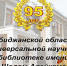 Библиотеке - 95! - Библиотека им. Шолом-Алейхема