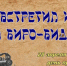 обложка - ЦГБ г. Биробиджана