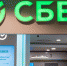 Сбербанк выпустит новые платёжные стикеры с разнообразным дизайном - ИА Eaomedia.Ru