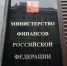 Министерство финансов планирует увеличить объем госдолга - Интернет-газета Набат